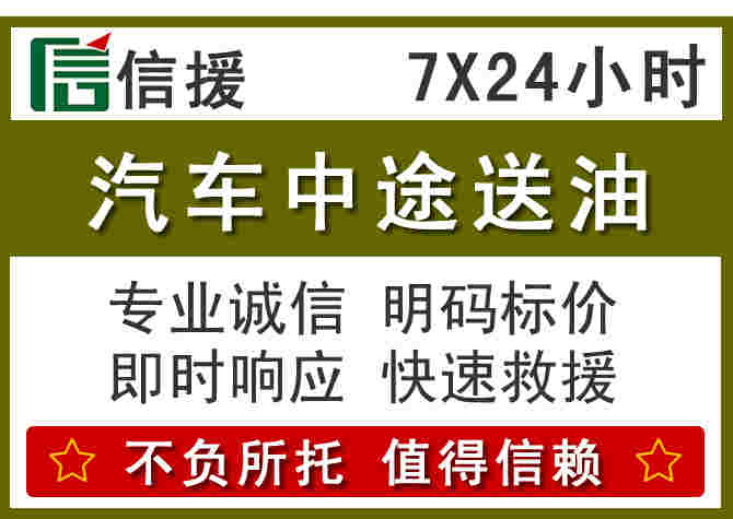 珠山区汽车救援送柴油