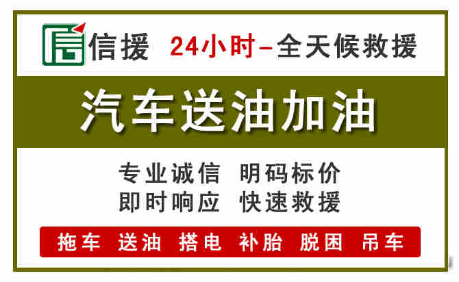 珠山区汽车救援送汽油