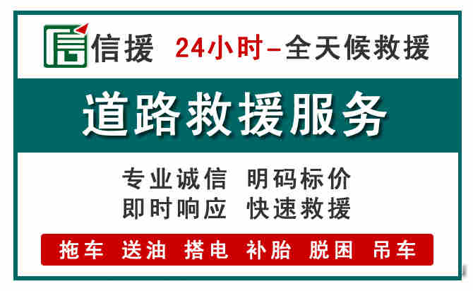 珠山区汽车送油救援 (1).jpg 珠山区汽车送油救援 (1).jpg