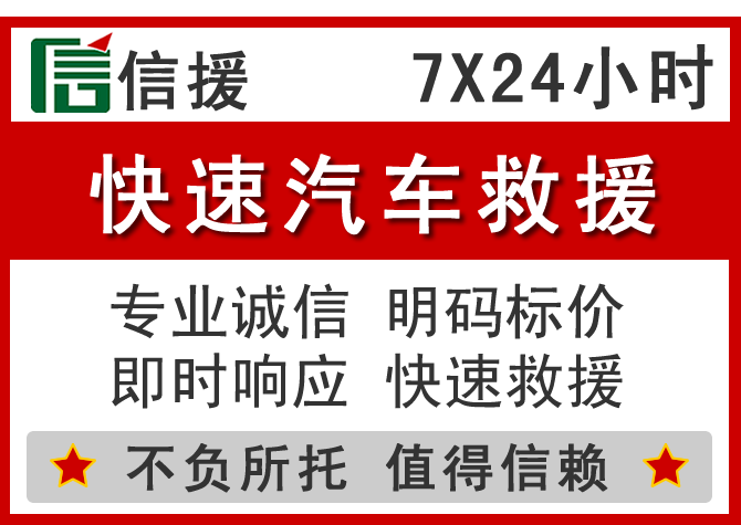 珠山区信援汽车送油救援电话 珠山区信援汽车送油救援电话