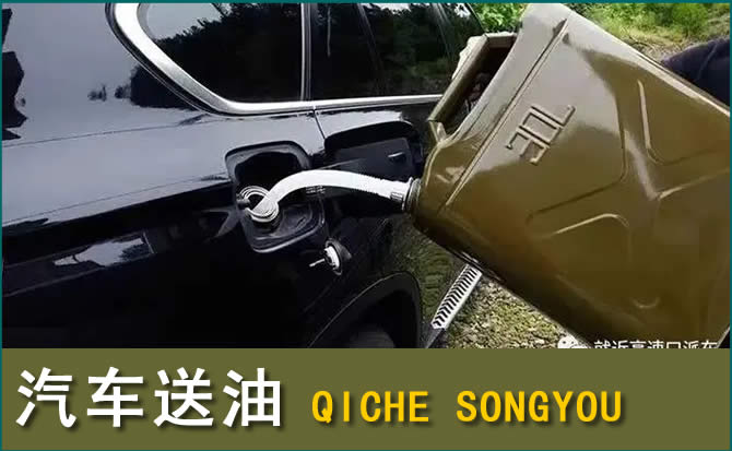 珠山区汽车救援送水案例
