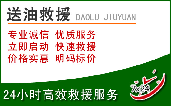 珠山区道路救援汽车送玻璃水