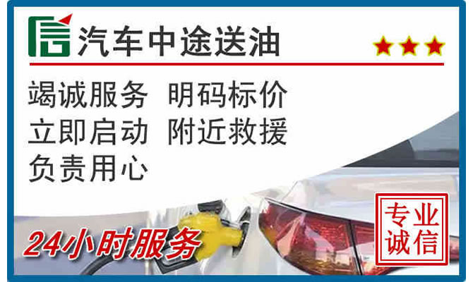 珠山区高速公路汽车送汽油