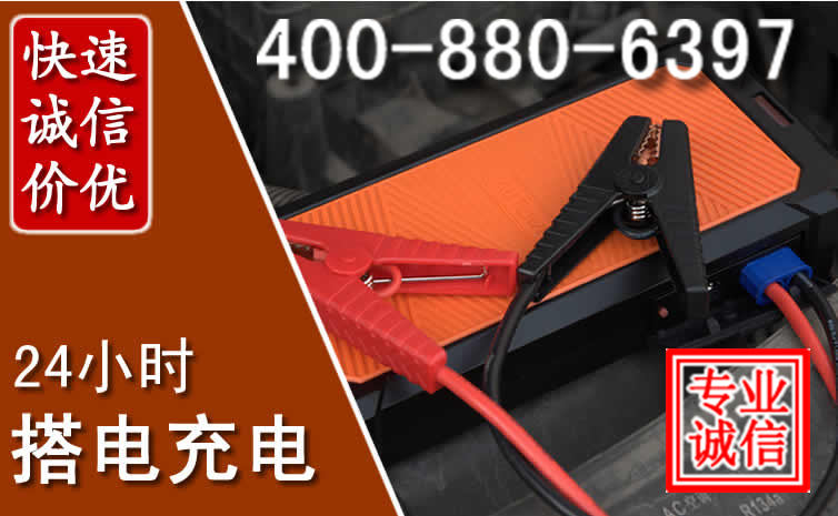 珠山区汽车电瓶搭电电话