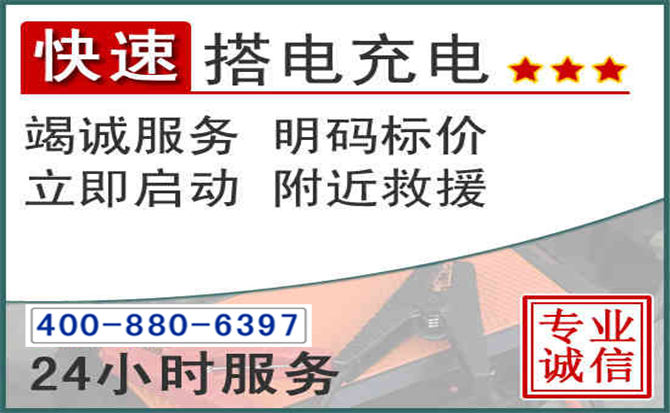 珠山区汽车电瓶搭电电话