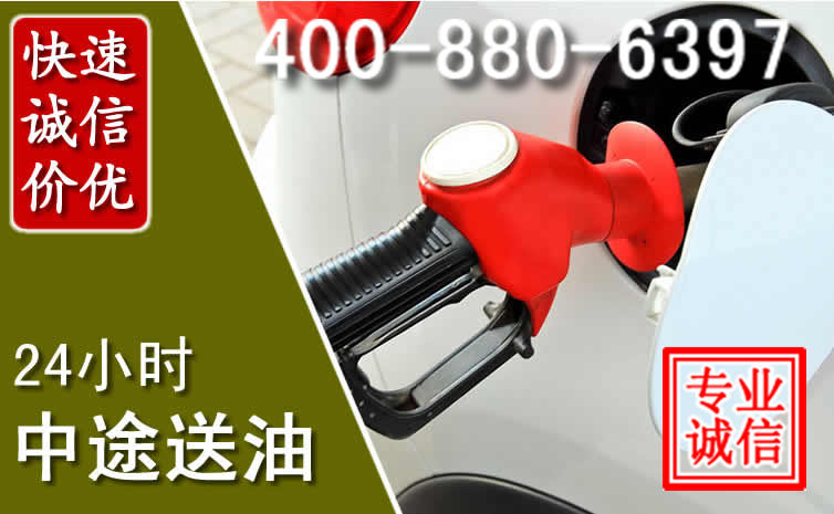 珠山区汽车送油救援电话